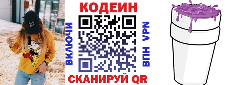 Кодеиновый сироп Lean напиток Lean (лин)  Зверево 